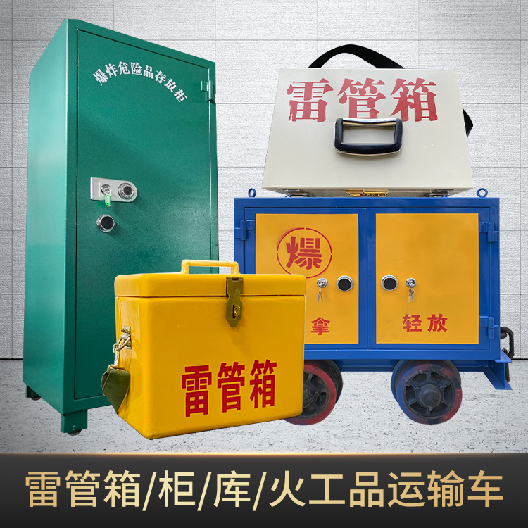 七坊镇危险品存放柜使用注意事项全解析