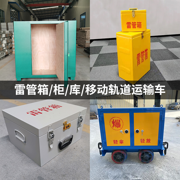 七坊镇火工品存放箱的种类与核心优点全解析