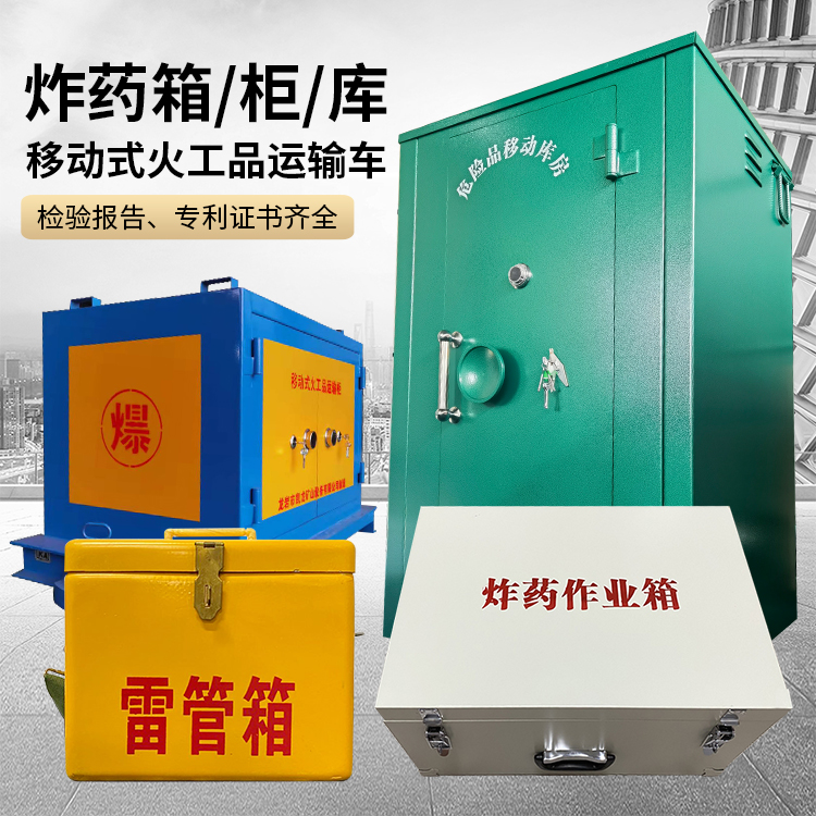 七坊镇易爆品存放柜 炸药柜 凯龙火工品存放柜型号解析与核心功能